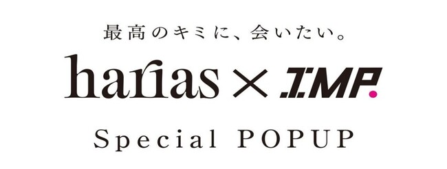 IMP.の等身大パネルが登場！HARIASとIMP.の魅力が詰まったPOP UPを2月7日（金）～2月9日（日）の3日間限定で渋谷にて開催