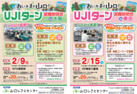 「おいでませ山口!UJIターン就職説明会」開催!