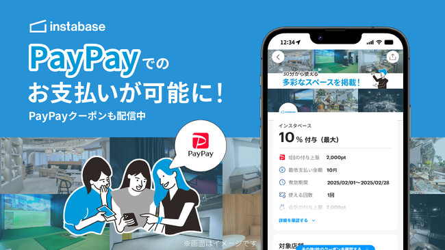 インスタベースで「PayPay」が利用可能に