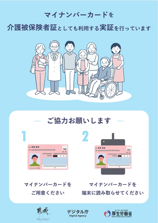 介護DX(被保険者証関係)の先行実施事業が始まりました