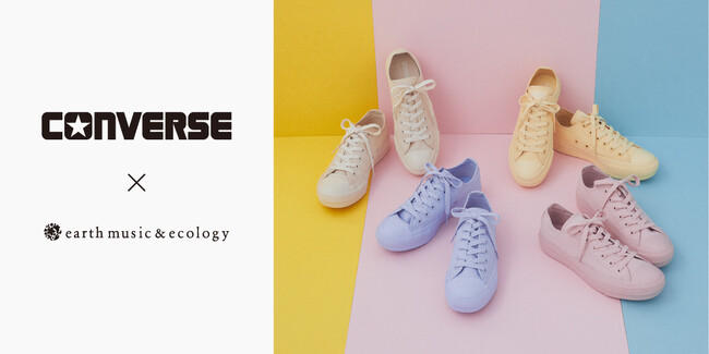 【earth music&ecology】CONVERSEの大人気コラボスニーカーが今年も登場！ 春らしいカラーで統一されたearth music&ecologyだけの別注モデル 