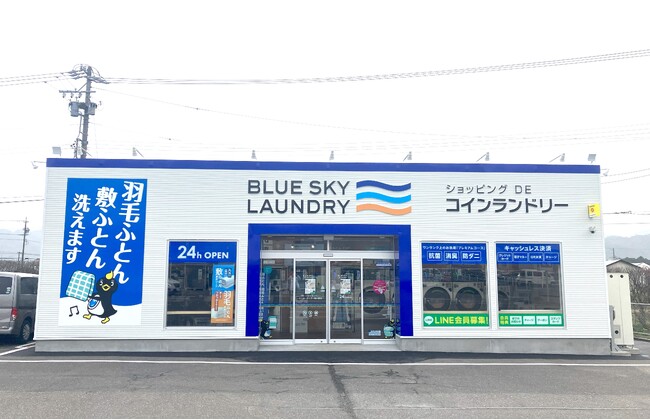 コインランドリー×長野県駒ヶ根市 町二区と「災害時の備え」を強化