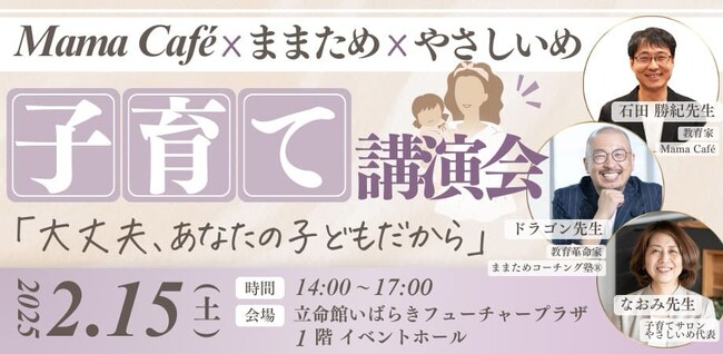 子育てに悩む親に向けた、心が軽くなる子育て講演会「大丈夫、あなたの子どもだから」教育革命家ドラゴン先生をはじめとした教育のプロたちが集結