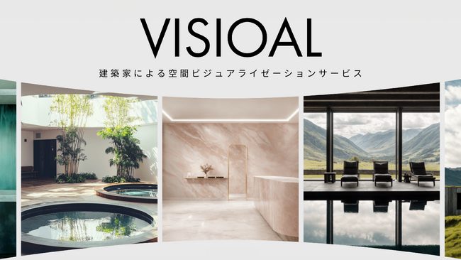 建築家による空間ビジュアライゼーションサービス「VISIOAL」の提供を開始