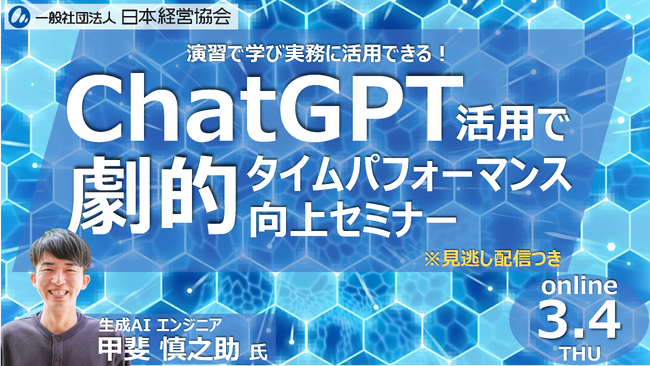 【なんということでしょう！】ChatGPTを徹底的に使いこなす！　明日からの仕事が劇的に変わるセミナーを開催！【オンライン】