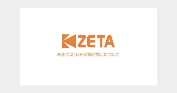 2025年2月4日の適時開示に関する説明動画を公開