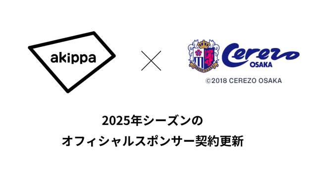 アキッパが2025年もJ1・セレッソ大阪とのオフィシャルスポンサー契約を更新、駐車場不足解消と予約制駐車場の周知に取り組みます。