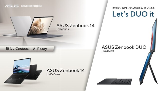 最新のインテル(R) Core(TM) Ultraプロセッサー(シリーズ2)およびAMD Ryzen(TM) AIプロセッサーを搭載した新しいASUS Zenbookシリーズを3製品15モデル発表