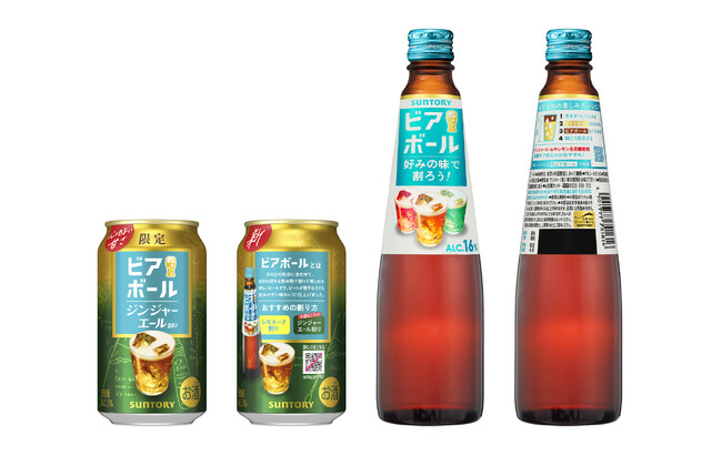 「ビアボール〈ジンジャーエール割り〉」（缶）数量限定新発売