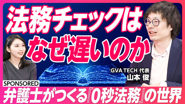 GVA TECHが「経営・事業を加速する法務DX」をテーマにビジネス映像メディア「PIVOT」で動画を公開