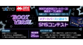 《エントリー受付開始》BOOTVERSE(ブートバース)新店オープン記念!#ブートバースで遊ぼう SNSコンテスト開催! 《エントリー受付開始》BOOTVERSE(ブートバース)新店オープン記念!#ブートバースで遊ぼう SNSコンテスト開催!