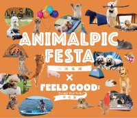 浜名湖がペットの力で地方を創生！第2回「アニマルピックフェスタ in 浜名湖」2025年11月8日(土)・9日(日) 開催決定！