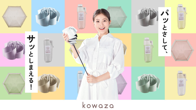 天気と暮らす日常を彩るブランド「エスタ」、今年も傘商品のラインナップを強化　アンバサダーに俳優・今田美桜さんを起用