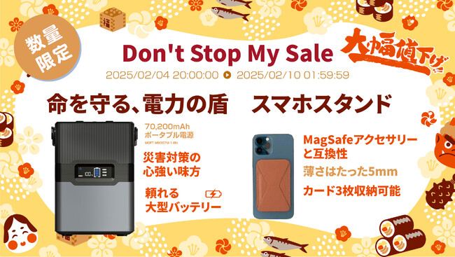 楽天市場「Show !t」冬の特大キャンペーン開催！アウトドアも災害時も頼れるポータブル電源や、カード3枚収納のスマホスタンドなど、魅力的なアイテムが勢ぞろい！このチャンス、見逃せない！