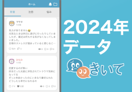 愚痴アプリきいて1 愚痴アプリきいて1