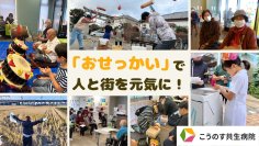 こうのす共生病院が、コミュニティナーシングの本格実装にむけて2月7日からクラウドファンディング開始