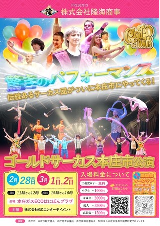 サーカス家系4代目が故郷へ錦を！日本発、世界を目指す革命のサーカス団『GOLD CIRCUS 本庄市公演』2/28～3/2に開催！