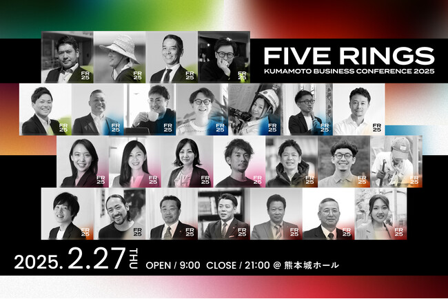熊本最大ビジネスイベント「Innovation Fes. Kumamoto」。FIVE RINGSステージは、県内外から総勢25名が登壇。2つの講演、5テーマのセッション。