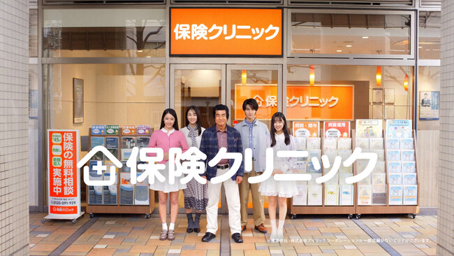 『保険クリニック(R)』が藤岡ファミリー第２弾TVCM「老後篇」を公開　「保険サッシン！家族アンシン！」　CM放送に合わせて、記念キャンペーンも実施！