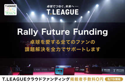 「Rally Future Funding」オンライン説明会実施 参加者募集