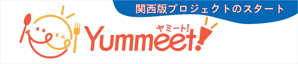 新グルメサイト「Yummeet!」が関西へ進出！大阪万博とともに関西グルメを盛り上げる新プロジェクト始動