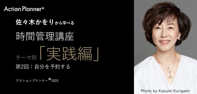 スケジュール管理からの脱却で、理想の毎日を過ごせる発想の転換！　「自分を予約する」時間管理とは？　人財育成でも注目の佐々木メソッド、今回も日本全国、海外から参加。