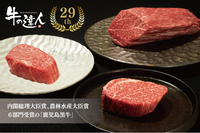 【29周年の感謝をかたちに】ブランド和牛・鹿児島黒牛を提供する「牛の達人」が2025年2月9日（日）より『29周年記念キャンペーン』を開催