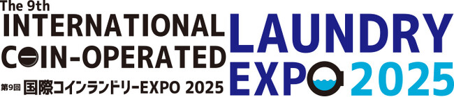 第9回 国際コインランドリーEXPO 2025