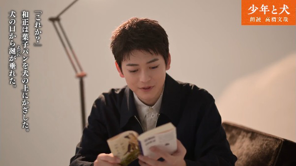 【動画公開】映画『少年と犬』主演の高橋文哉さんが原作を朗読!