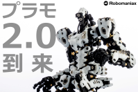 次世代のプラモ体験を提供する新コンセプト「プラモ2.0」到来！「ラグナロイド」を公式サイトにて発売～プラモデル文化の継承と発展に貢献～
