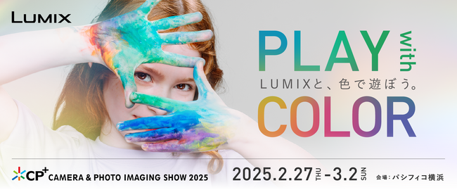 「CP+2025」にLUMIXが出展。最新のフルサイズ一眼カメラや交換レンズの体験をはじめ、クリエイターによる魅力的なステージやワークショップも多数開催。プレゼントキャンペーンも実施。