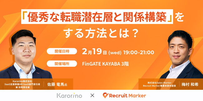 「インテントリクルーティング」をテーマに転職候補者の獲得を革新するイベントを開催