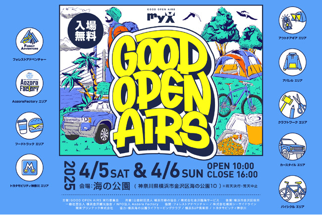 アウトドアの魅力を詰め込んだ2日間！『GOOD OPEN AIRS 2025』横浜・海の公園にて4月開催