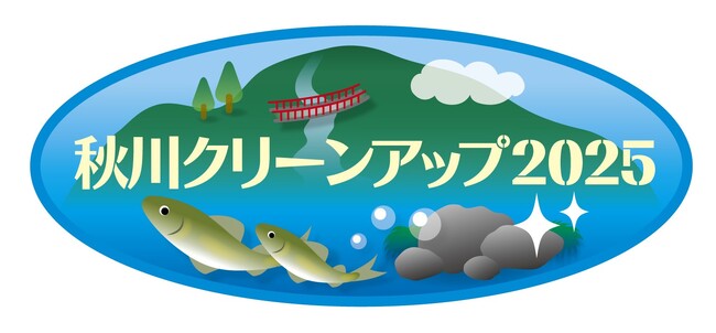 2/22(土)東京サマーランドが「秋川クリーンアップ2025」を実施