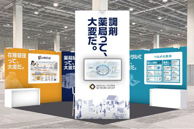 【在庫管理システムLINCLE】【調剤実績共有システムLINCLEちいき版】次世代薬局EXPO大阪に出展