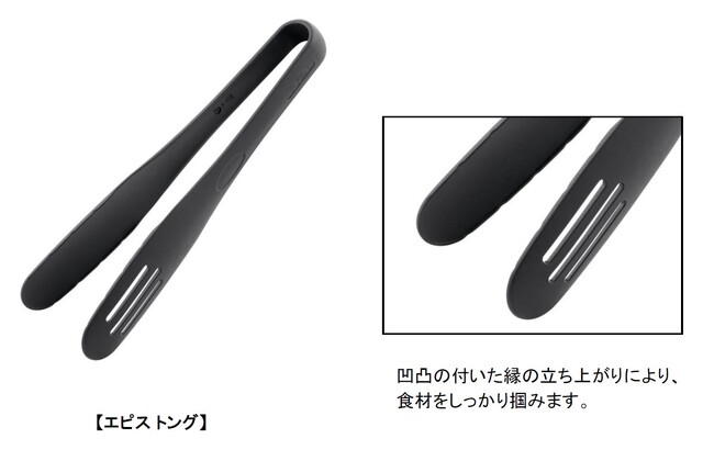 ティファールで人気のキッチンツール「エピス」シリーズからトングが使いやすく生まれ変わりました！