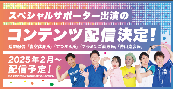 介護業界で活躍するインフルエンサーを起用！ヘルスケア市場向けの音楽療養コンテンツ「健康王国」にスペシャルサポーター出演のコンテンツを充実！