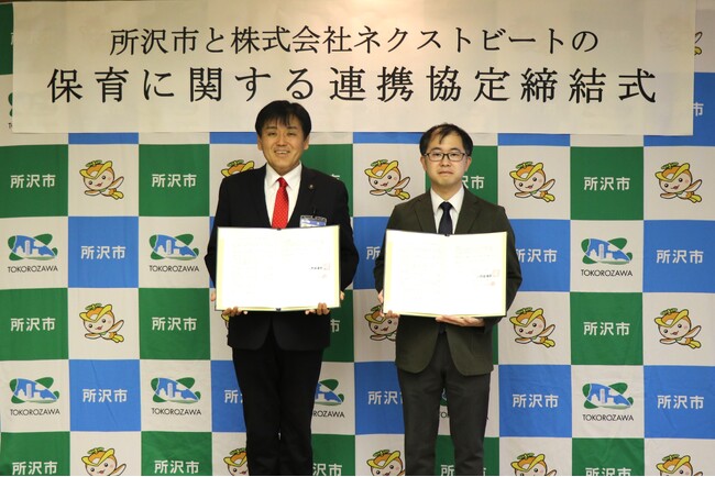 ネクストビート、所沢市と連携協定を締結