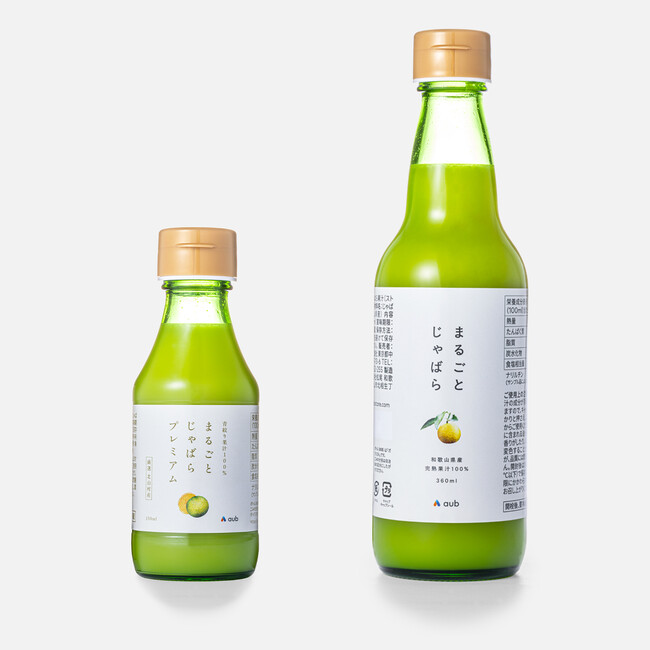 【総合腸活ブランドaub】和歌山県産の希少な柑橘果実「じゃばら」を使用した100%ストレート果汁「まるごとじゃばら」「まるごとじゃばらプレミアム」を、本日2月5日(水)新発売！