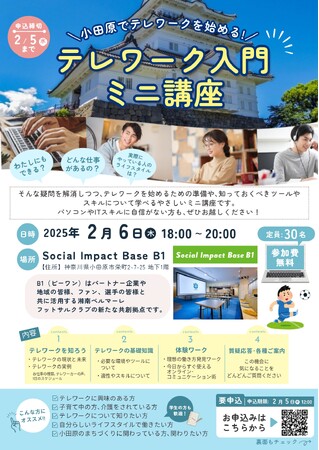 パソナJOBHUBと共催でテレワーク人材育成講座を開催～地域活性化に向けた「包括連携協定」の施策第1弾～