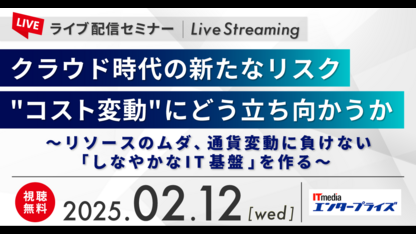 【株式会社DELTA】2/12（水）12:55～ITmediaエンタープライズのライブ配信セミナーに登壇します