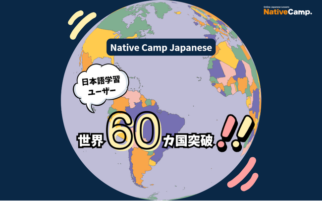 【外国人向けオンライン日本語会話】Native Camp Japanese 利用者60カ国突破！7日間無料キャンペーン開催中！