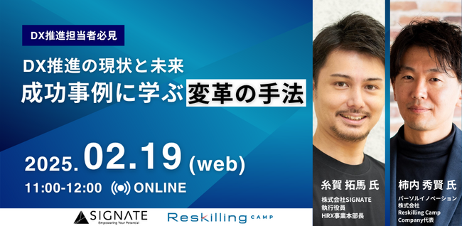 SIGNATE、パーソルイノベーション株式会社と共に「DX推進の現状と未来」を語るウェビナーを開催