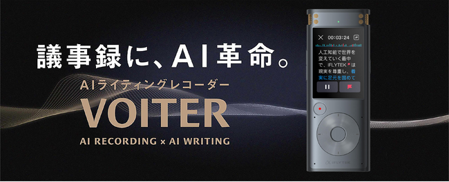 完全オフライン文字起こしデバイス「VOITER SR302 Pro」に新機能を搭載！外部デバイスの音声取り込みにより、文字起こしの幅がさらに拡大