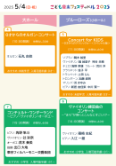 5/4(日・祝)ホール内公演 5/4(日・祝)ホール内公演