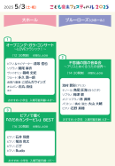 5/3(土・祝)ホール内公演 5/3(土・祝)ホール内公演