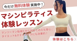 24時間フィットネスジムSynerGymでマンツーマン指導のマシンピラティスレッスンを開始！ピラティスレッスン開始を記念して今なら体験料11,000円→無料！！