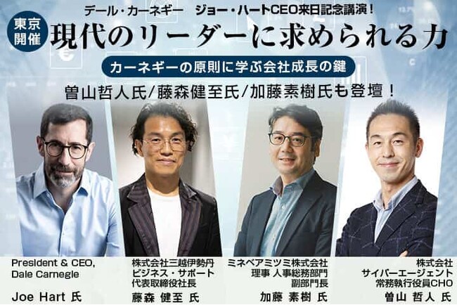 デールカーネギー・アソシエイツ社CEO 来日記念講演、東京にて2回目の開催が決定！