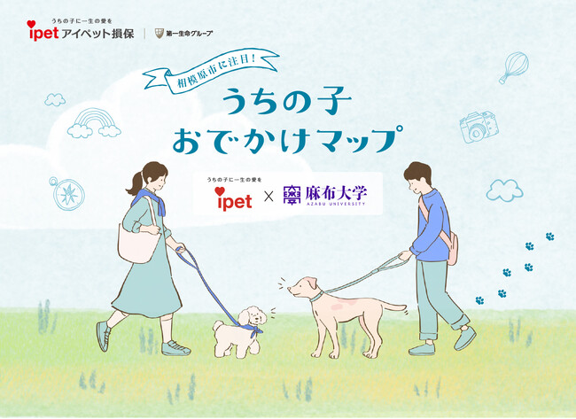 【相模原市エリア】 「うちの子おでかけマップ」本日リリース！