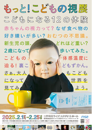 こども定点観測絵本『すいちゃんはいそがしい』はどのように生まれたの？　イベント「もっと！こどもの視展」発表会で、こどもの視点ラボメンバーと編集者が制作秘話を語る！